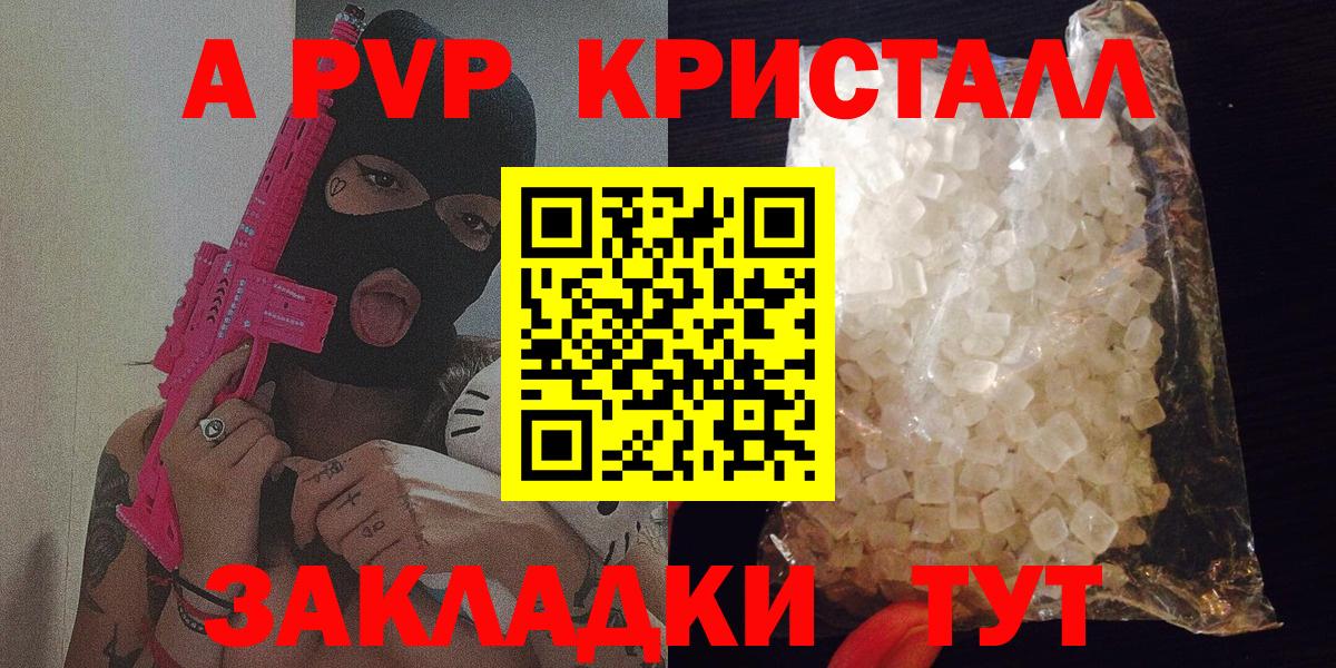 где найти   Вход с VPN  APVP VHQ  A-PVP мука  Дубна  A PVP крисы CK 