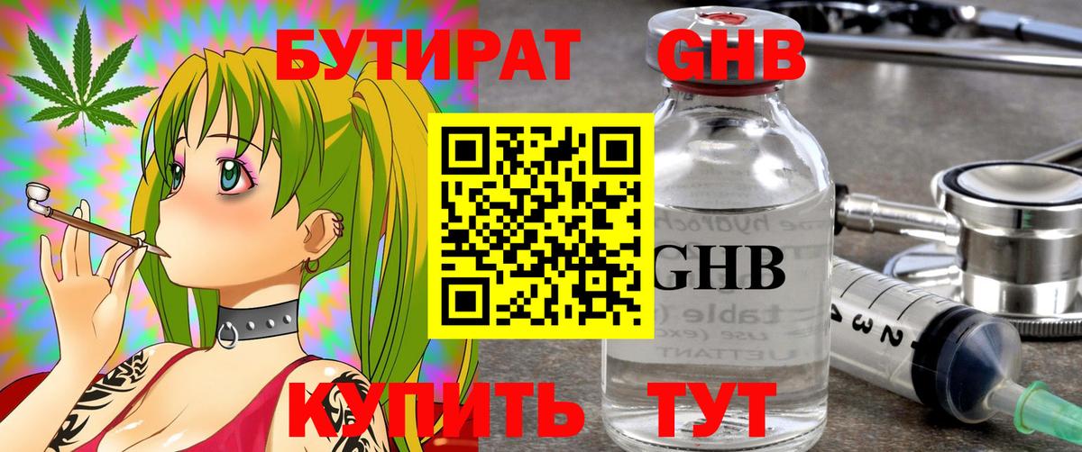 БУТИРАТ 1.4BDO  Вход с VPN  Дубна 