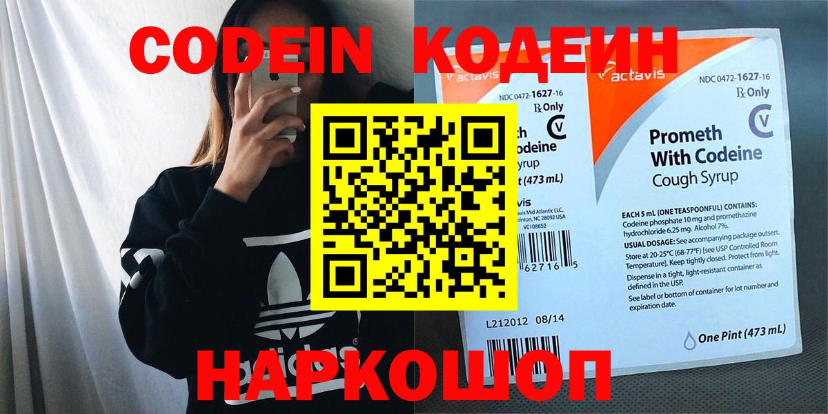 Codein напиток Lean (лин)  Кодеиновый сироп Lean Purple Drank  Дубна  Вход с VPN 