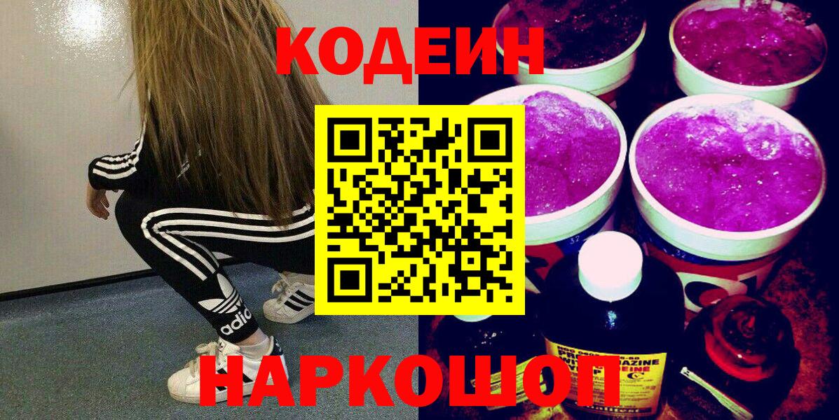 Codein Purple Drank Дубна